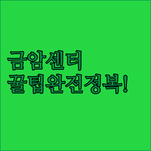 금암체육센터 헬스장 수영장 이용 꿀팁과 계룡 호텔 본 예약 정보