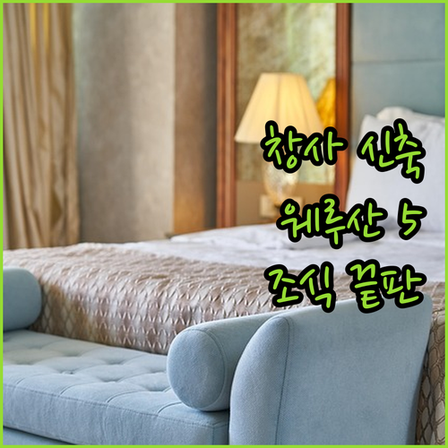 중국 창사 숙소 추천 웨루산 근처 신축 호텔 5곳 시설 및 조식 비교